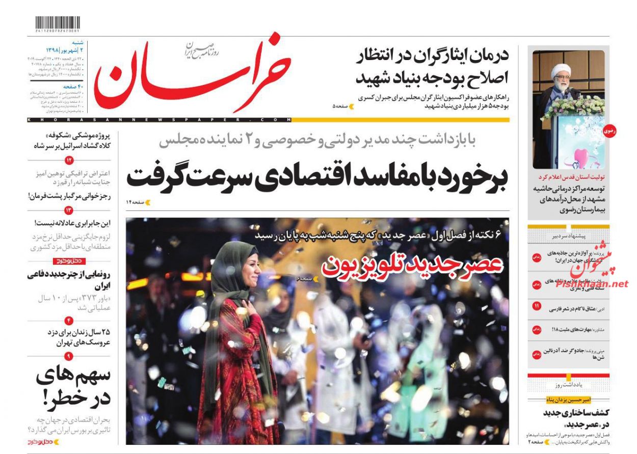 سبک زندگی ایرانی-اسلامی راه مقابله با نفوذ فرهنگی/ ماه متفاوت بورس و دلار/ برد بالای «باور» ایرانی سبک زندگی ایرانی-اسلامی راه مقابله با نفوذ فرهنگی/ ماه متفاوت بورس و دلار/ برد بالای «باور» ایرانی