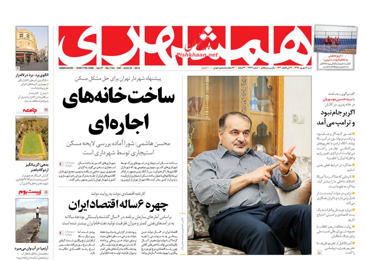 سبک زندگی ایرانی-اسلامی راه مقابله با نفوذ فرهنگی/ ماه متفاوت بورس و دلار/ برد بالای «باور» ایرانی سبک زندگی ایرانی-اسلامی راه مقابله با نفوذ فرهنگی/ ماه متفاوت بورس و دلار/ برد بالای «باور» ایرانی