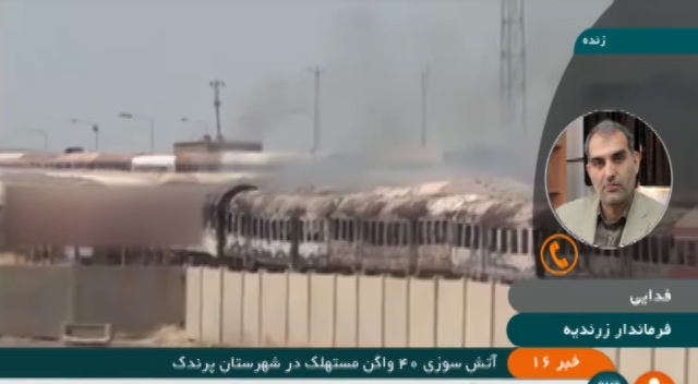 جزئیات آتش سوزی ۴۰ واگن قطار در پرندک جزئیات آتش سوزی ۴۰ واگن قطار در پرندک