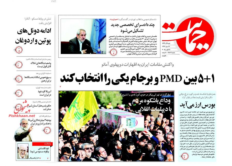 صفحه نخست روزنامه های شنبه 7 آذر ماه