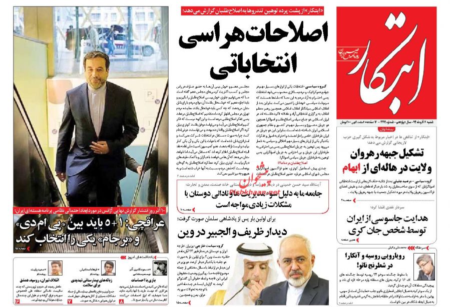 صفحه نخست روزنامه های شنبه 7 آذر ماه