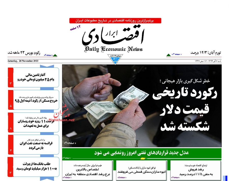 صفحه نخست روزنامه های شنبه 7 آذر ماه