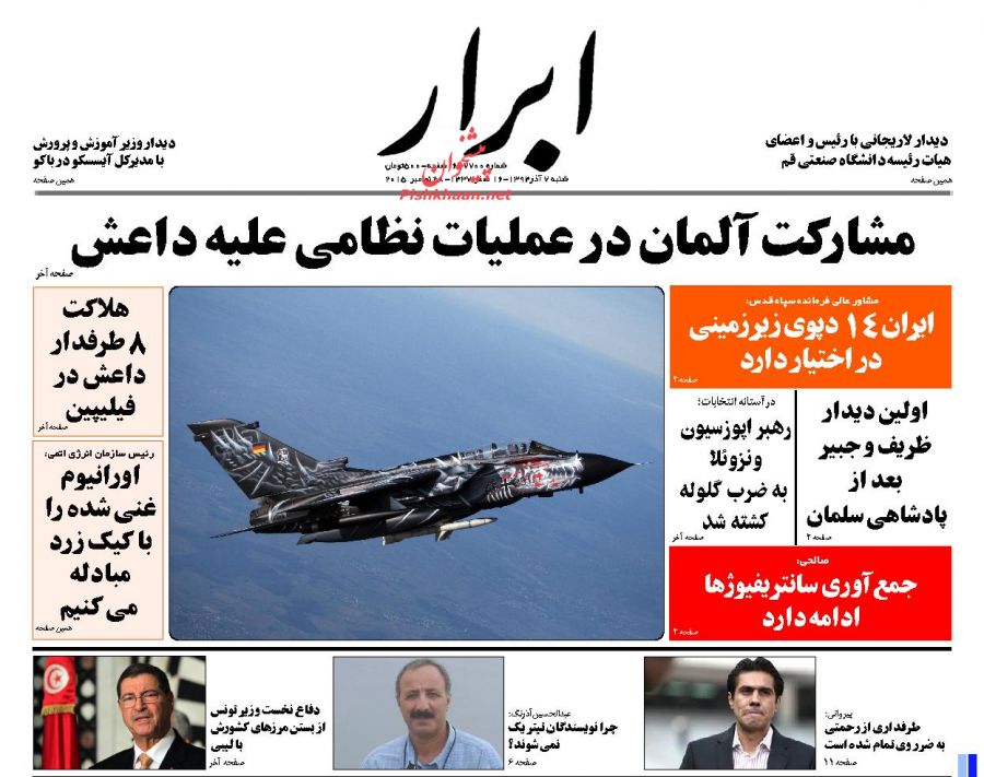 صفحه نخست روزنامه های شنبه 7 آذر ماه
