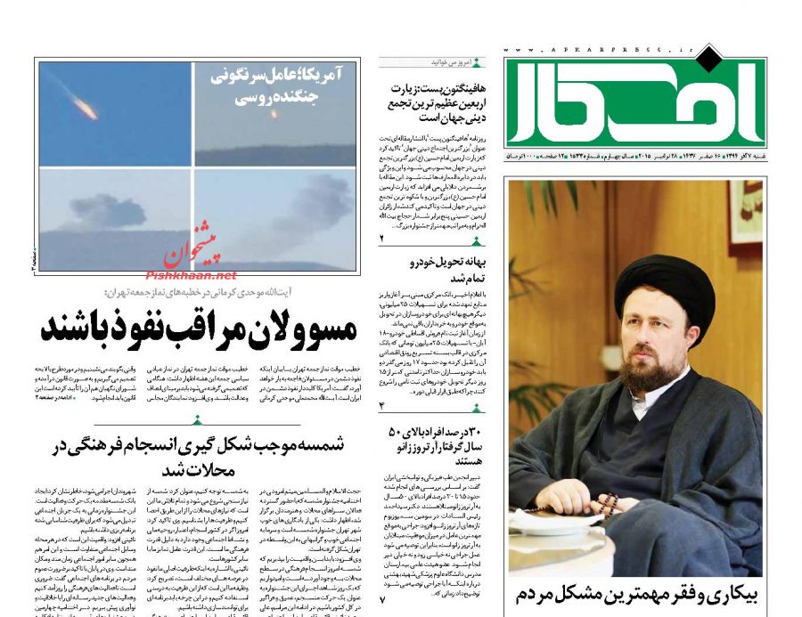 صفحه نخست روزنامه های شنبه 7 آذر ماه