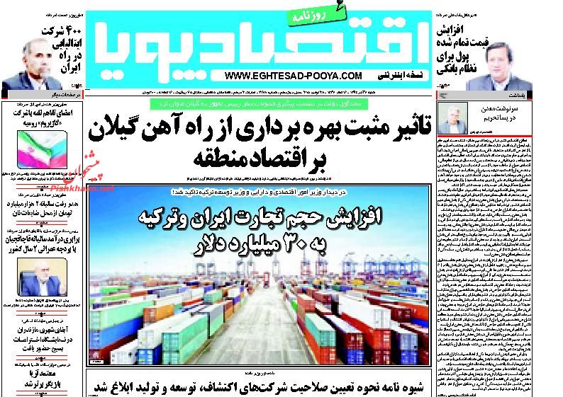 صفحه نخست روزنامه های شنبه 7 آذر ماه