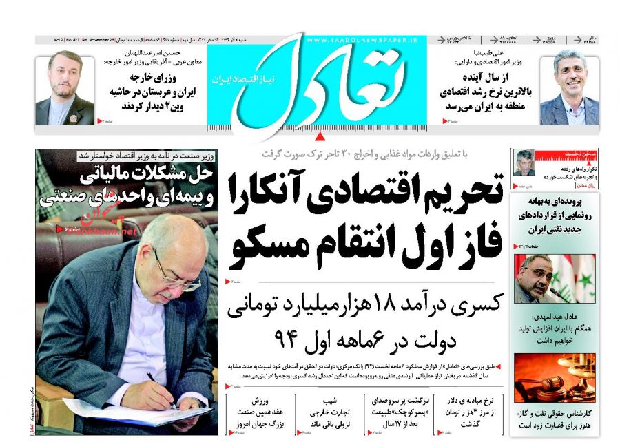 صفحه نخست روزنامه های شنبه 7 آذر ماه