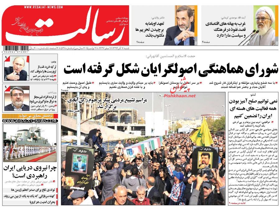 صفحه نخست روزنامه های شنبه 7 آذر ماه