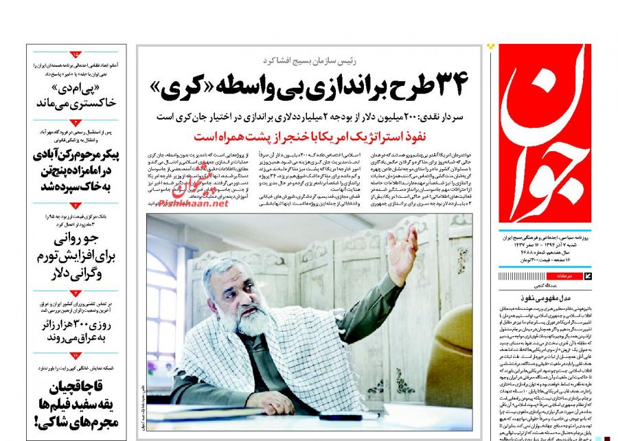 صفحه نخست روزنامه های شنبه 7 آذر ماه