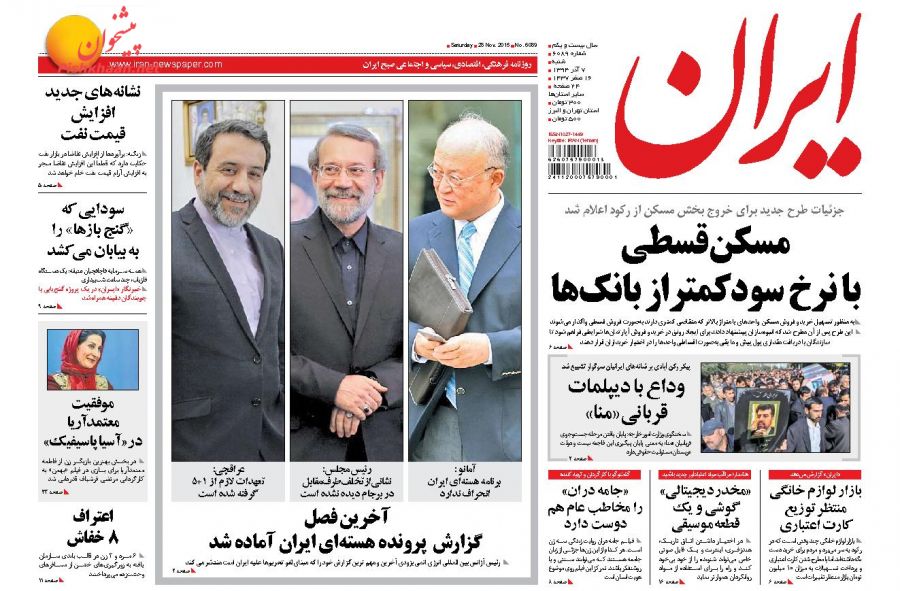 صفحه نخست روزنامه های شنبه 7 آذر ماه
