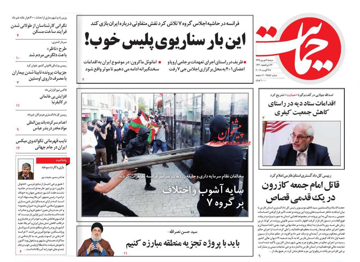 این بار سناریوی پلیس خوب!/ عقبنشینی قیمت مسکن/ راز تکاپوی پاریس این بار سناریوی پلیس خوب!/ عقبنشینی قیمت مسکن/ راز تکاپوی پاریس