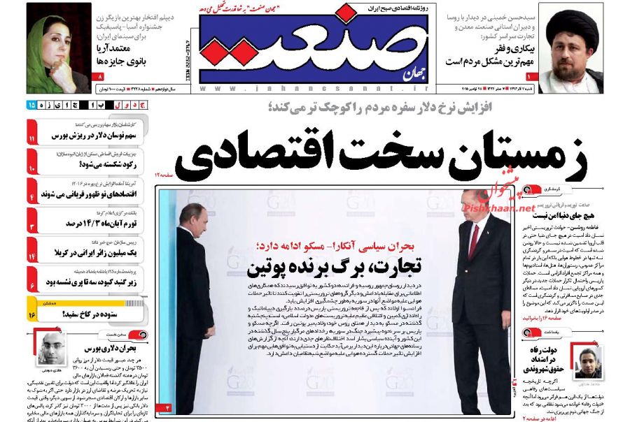 صفحه نخست روزنامه های شنبه 7 آذر ماه