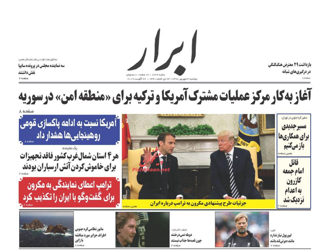 این بار سناریوی پلیس خوب!/ عقبنشینی قیمت مسکن/ راز تکاپوی پاریس این بار سناریوی پلیس خوب!/ عقبنشینی قیمت مسکن/ راز تکاپوی پاریس
