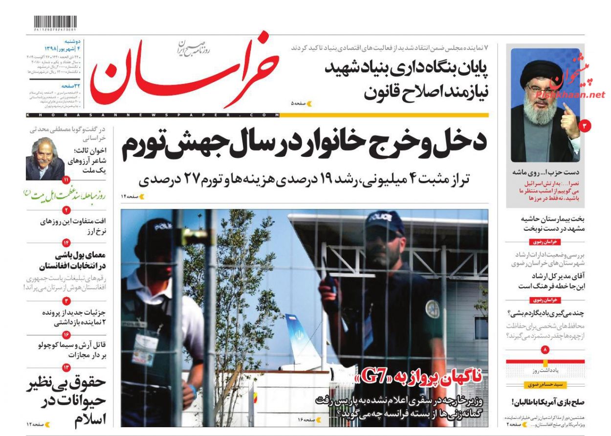 این بار سناریوی پلیس خوب!/ عقبنشینی قیمت مسکن/ راز تکاپوی پاریس این بار سناریوی پلیس خوب!/ عقبنشینی قیمت مسکن/ راز تکاپوی پاریس
