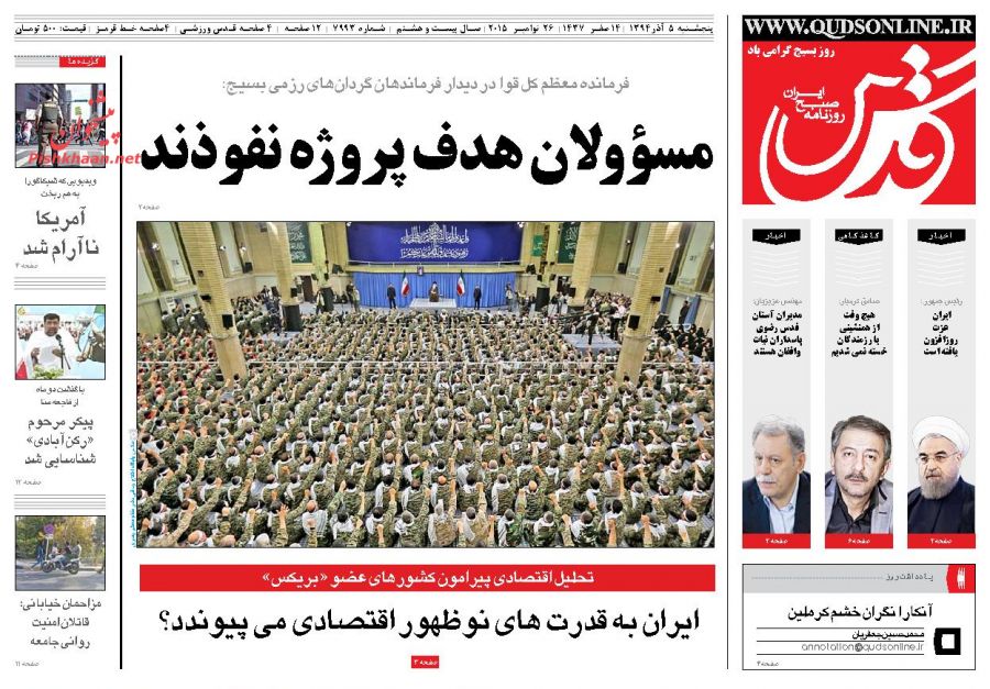 صفحه نخست روزنامه های شنبه 7 آذر ماه