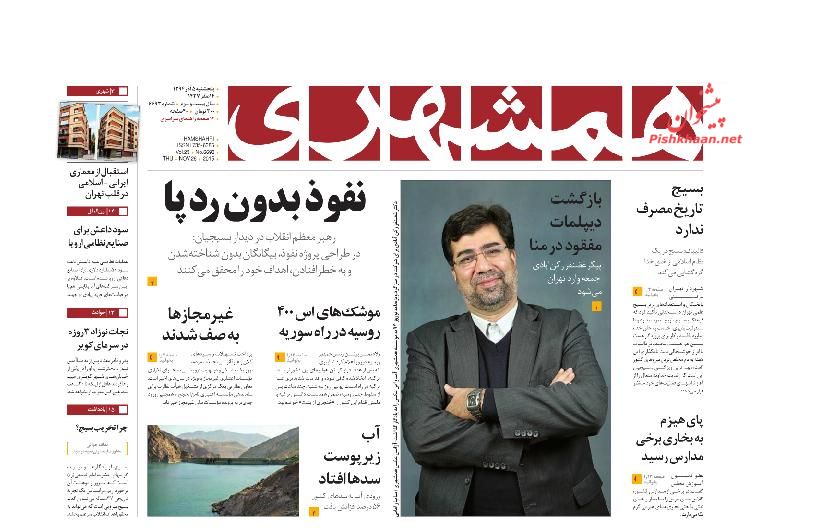 صفحه نخست روزنامه های شنبه 7 آذر ماه