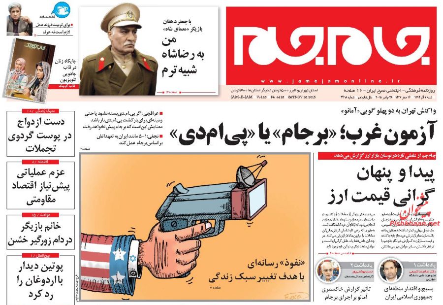 صفحه نخست روزنامه های شنبه 7 آذر ماه