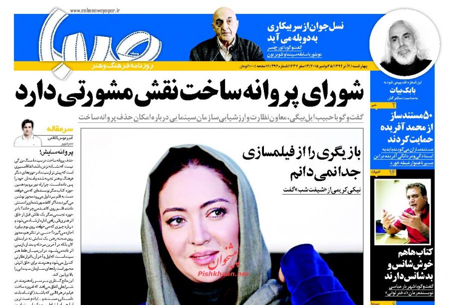 صفحه نخست روزنامه های شنبه 7 آذر ماه