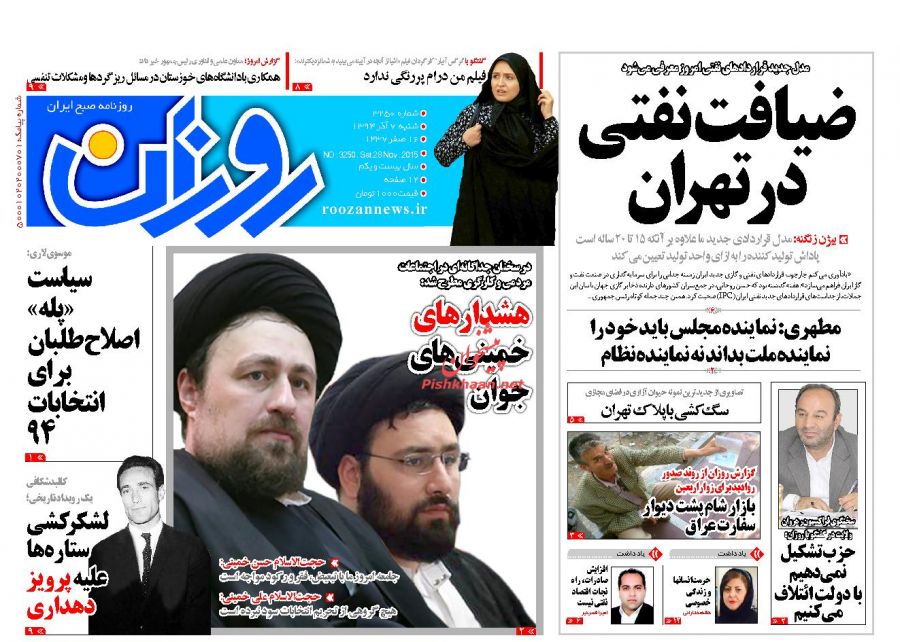 صفحه نخست روزنامه های شنبه 7 آذر ماه