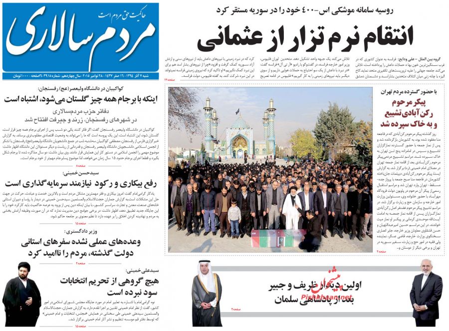 صفحه نخست روزنامه های شنبه 7 آذر ماه