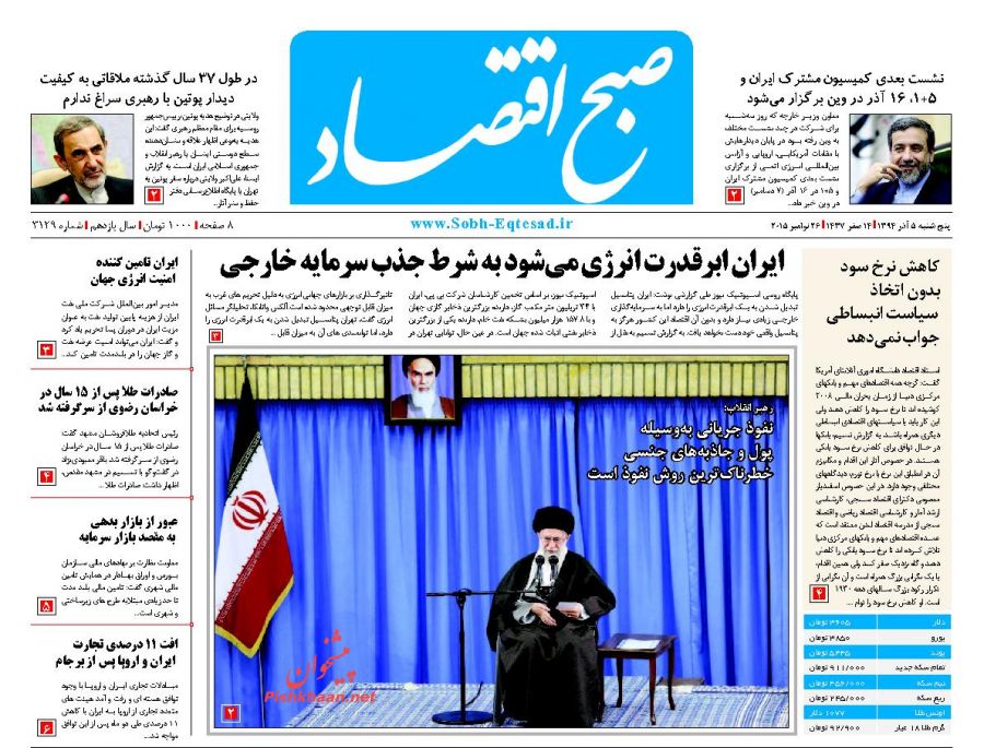 صفحه نخست روزنامه های شنبه 7 آذر ماه