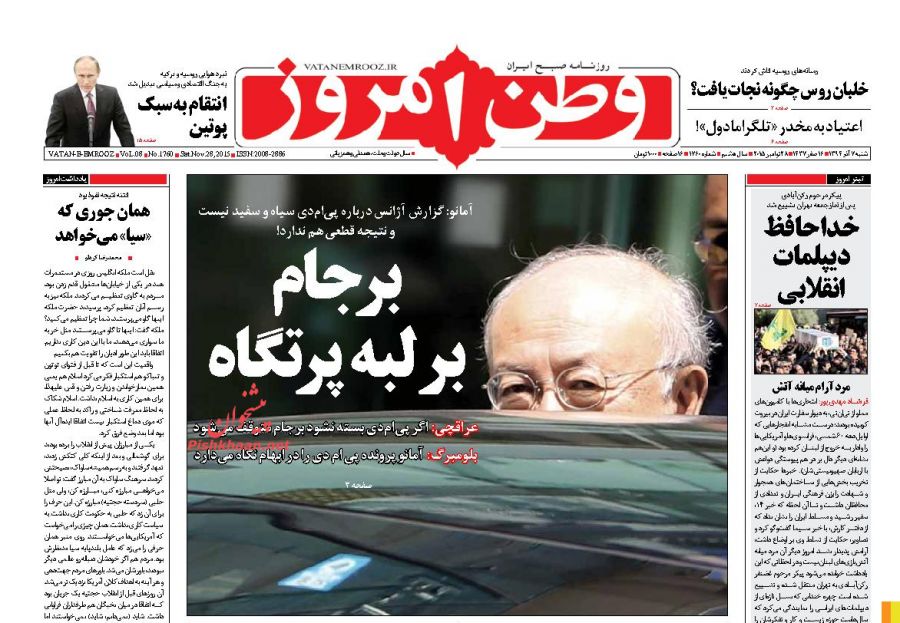 صفحه نخست روزنامه های شنبه 7 آذر ماه