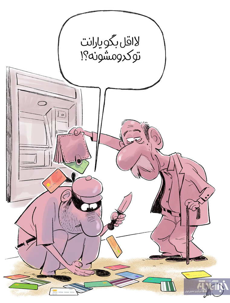 یارانهات تو کدوم کارته؟! یارانهات تو کدوم کارته؟!