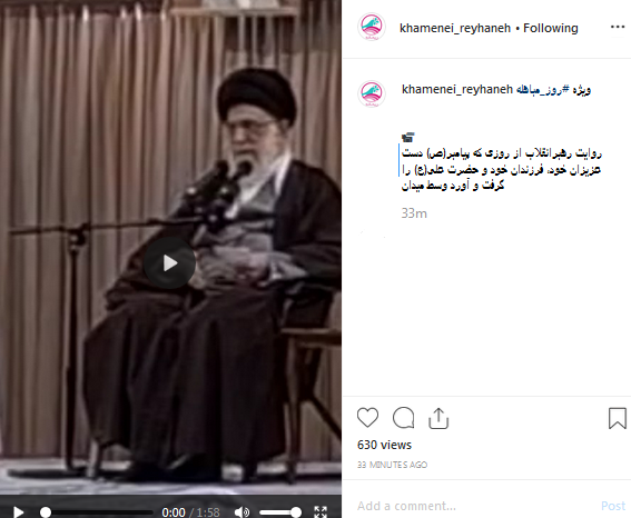 روایت رهبر معظم انقلاب به مناسبت روز مباهله روایت رهبر معظم انقلاب به مناسبت روز مباهله