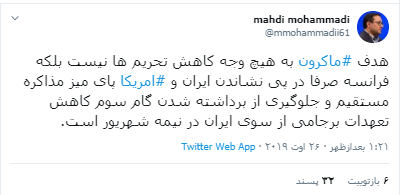 هدف ماکرون کاهش تحریمها نیست هدف ماکرون کاهش تحریمها نیست
