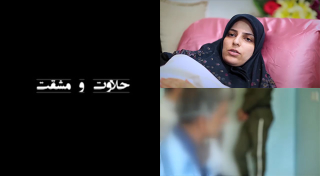 مستند حلاوت و مشقت مستند حلاوت و مشقت