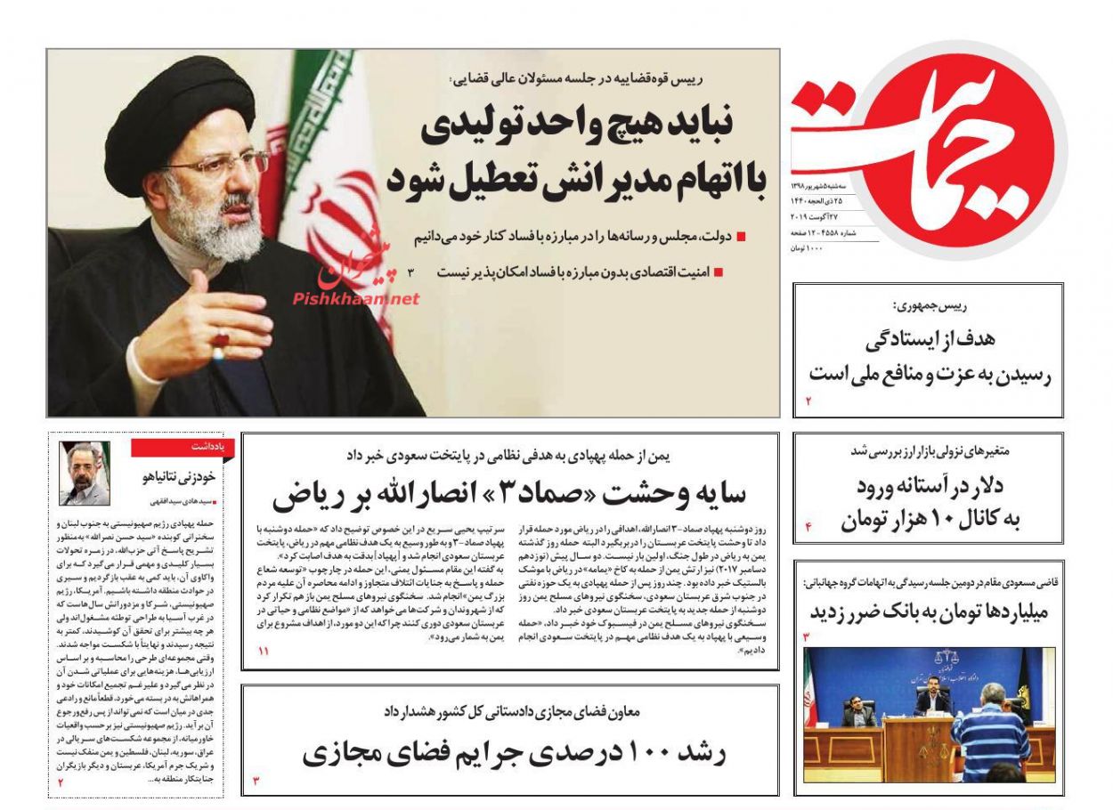نباید هیچ واحد تولیدی با اتهام مدیرانش تعطیل شود/ شاخص جدید زندگی بهتر/ ایستادگی تهران؛ عقب نشینی واشنگتن نباید هیچ واحد تولیدی با اتهام مدیرانش تعطیل شود/ شاخص جدید زندگی بهتر/ ایستادگی تهران؛ عقب نشینی واشنگتن