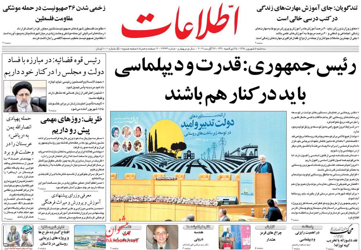 نباید هیچ واحد تولیدی با اتهام مدیرانش تعطیل شود/ شاخص جدید زندگی بهتر/ ایستادگی تهران؛ عقب نشینی واشنگتن نباید هیچ واحد تولیدی با اتهام مدیرانش تعطیل شود/ شاخص جدید زندگی بهتر/ ایستادگی تهران؛ عقب نشینی واشنگتن