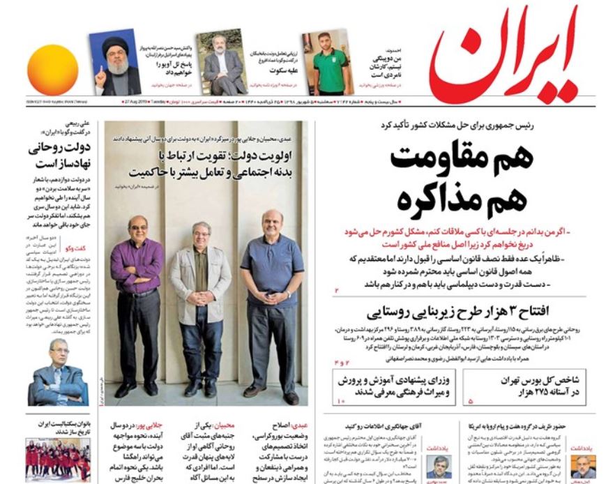 نباید هیچ واحد تولیدی با اتهام مدیرانش تعطیل شود/ شاخص جدید زندگی بهتر/ ایستادگی تهران؛ عقب نشینی واشنگتن نباید هیچ واحد تولیدی با اتهام مدیرانش تعطیل شود/ شاخص جدید زندگی بهتر/ ایستادگی تهران؛ عقب نشینی واشنگتن