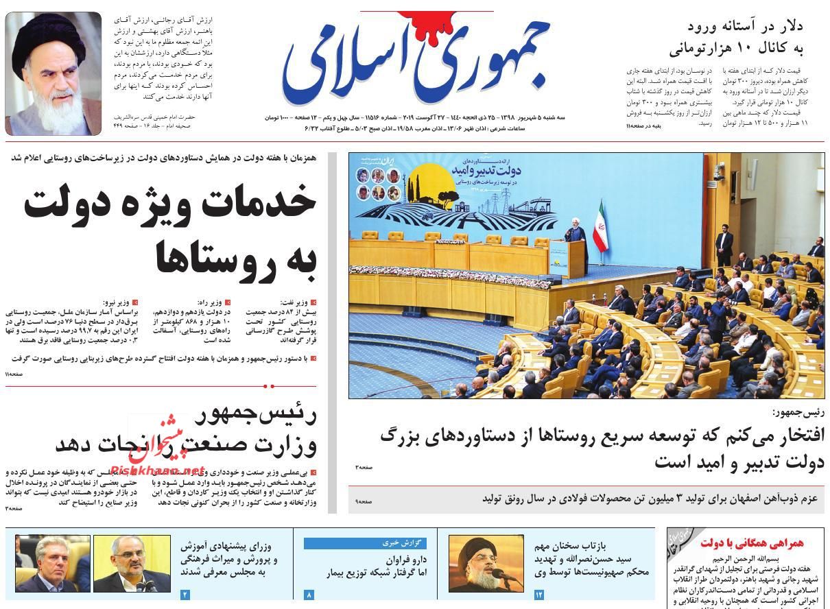 نباید هیچ واحد تولیدی با اتهام مدیرانش تعطیل شود/ شاخص جدید زندگی بهتر/ ایستادگی تهران؛ عقب نشینی واشنگتن نباید هیچ واحد تولیدی با اتهام مدیرانش تعطیل شود/ شاخص جدید زندگی بهتر/ ایستادگی تهران؛ عقب نشینی واشنگتن