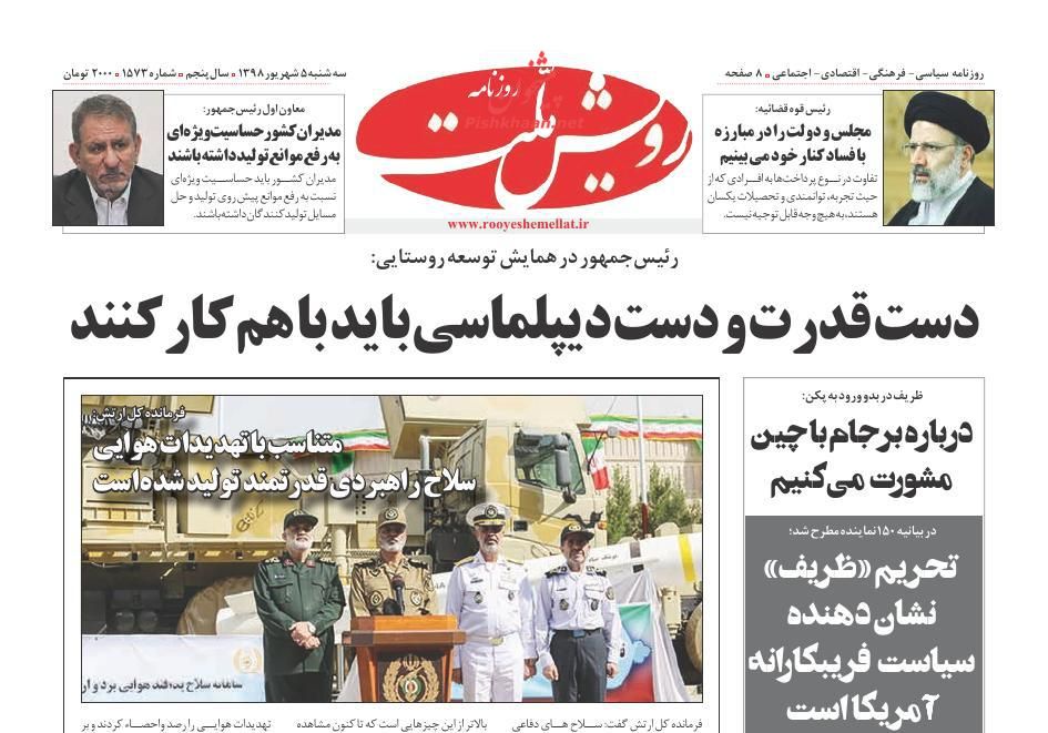 نباید هیچ واحد تولیدی با اتهام مدیرانش تعطیل شود/ شاخص جدید زندگی بهتر/ ایستادگی تهران؛ عقب نشینی واشنگتن نباید هیچ واحد تولیدی با اتهام مدیرانش تعطیل شود/ شاخص جدید زندگی بهتر/ ایستادگی تهران؛ عقب نشینی واشنگتن