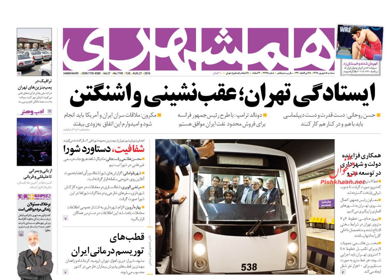 نباید هیچ واحد تولیدی با اتهام مدیرانش تعطیل شود/ شاخص جدید زندگی بهتر/ ایستادگی تهران؛ عقب نشینی واشنگتن نباید هیچ واحد تولیدی با اتهام مدیرانش تعطیل شود/ شاخص جدید زندگی بهتر/ ایستادگی تهران؛ عقب نشینی واشنگتن