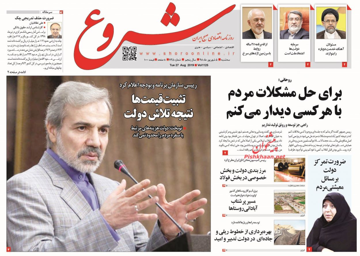 نباید هیچ واحد تولیدی با اتهام مدیرانش تعطیل شود/ شاخص جدید زندگی بهتر/ ایستادگی تهران؛ عقب نشینی واشنگتن نباید هیچ واحد تولیدی با اتهام مدیرانش تعطیل شود/ شاخص جدید زندگی بهتر/ ایستادگی تهران؛ عقب نشینی واشنگتن