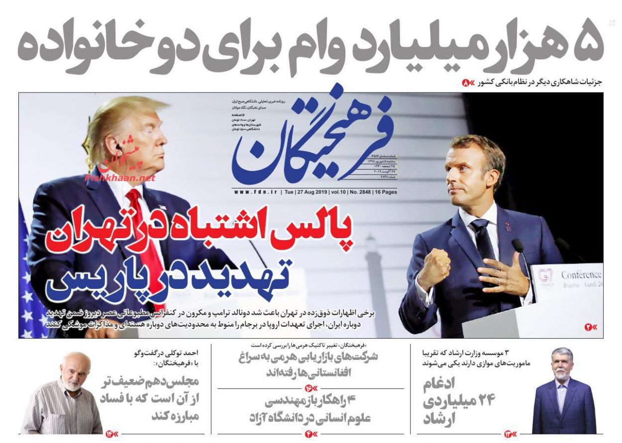 نباید هیچ واحد تولیدی با اتهام مدیرانش تعطیل شود/ شاخص جدید زندگی بهتر/ ایستادگی تهران؛ عقب نشینی واشنگتن نباید هیچ واحد تولیدی با اتهام مدیرانش تعطیل شود/ شاخص جدید زندگی بهتر/ ایستادگی تهران؛ عقب نشینی واشنگتن