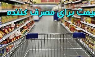 درج قیمت کالا و اعلام نرخ خدمات الزامی است