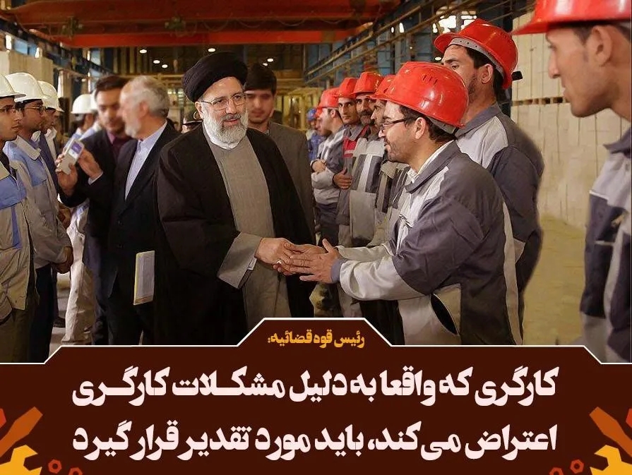 اقدامات قوه قضاییه در زمینه تسریع و تسهیل مشکلات کارگری/ از جلوگیری از بیکار شدن بیش از ۸۰۰ کارگر معدن زغال سنگ کوهبنان تا تسویه معوقات کارگران و پیمانکاران شهرداری پارس آباد/ فعالیت کارخانه سگمنت سازی با ۵۰۰ کارگر از سرگرفته شد