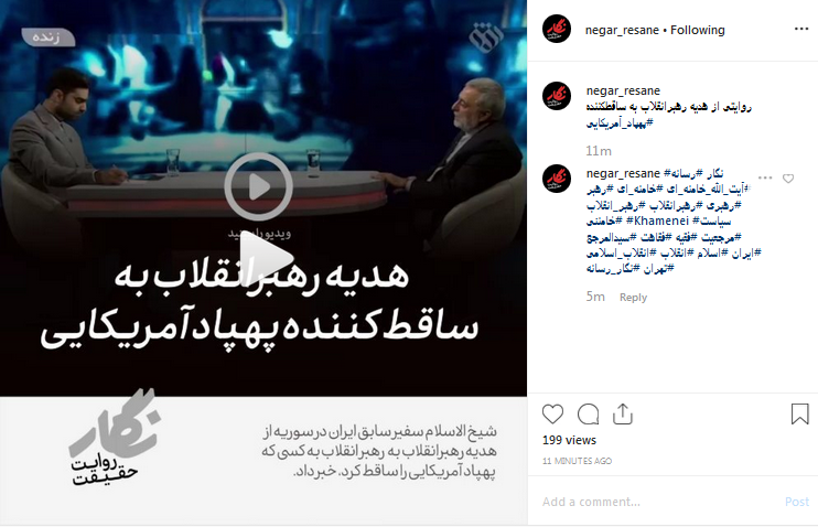 روایتی از هدیه رهبرانقلاب به ساقط‌کننده پهپادآمریکایی