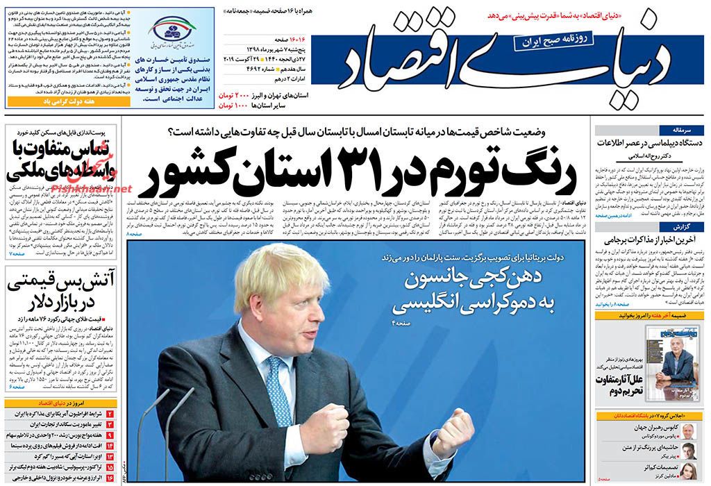 کابوس کابوها و کودک کشها/ نظارت کنید، دخالت نکنید/ رنگ تورم در 31 استان کشور کابوس کابوها و کودک کشها/ نظارت کنید، دخالت نکنید/ رنگ تورم در 31 استان کشور