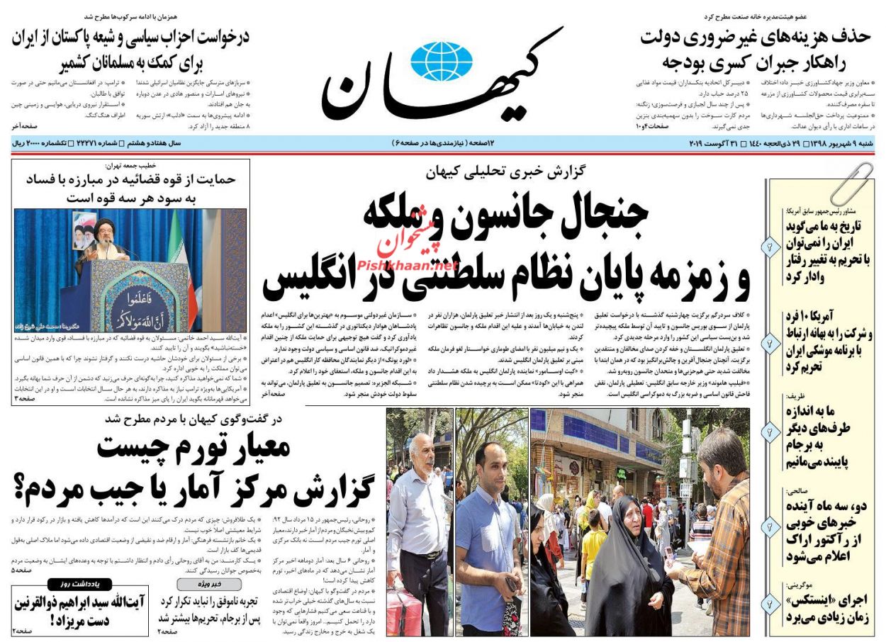 فریاد باندهای قدرت و ثروت بی تاثیر است، قاطعانه به فساد رسیدگی می‌کنیم/ جریان مذاب در هسته نقدینگی/ ملکه انگلیس مجلس را تعطیل کرد