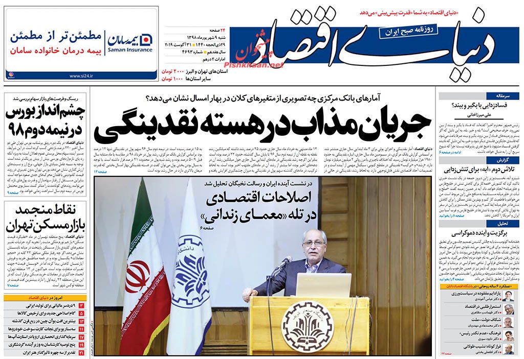 فریاد باندهای قدرت و ثروت بی تاثیر است، قاطعانه به فساد رسیدگی می‌کنیم/ جریان مذاب در هسته نقدینگی/ ملکه انگلیس مجلس را تعطیل کرد