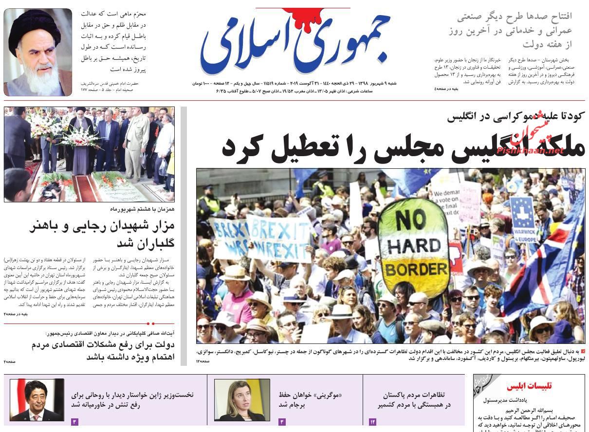 فریاد باندهای قدرت و ثروت بی تاثیر است، قاطعانه به فساد رسیدگی می‌کنیم/ جریان مذاب در هسته نقدینگی/ ملکه انگلیس مجلس را تعطیل کرد