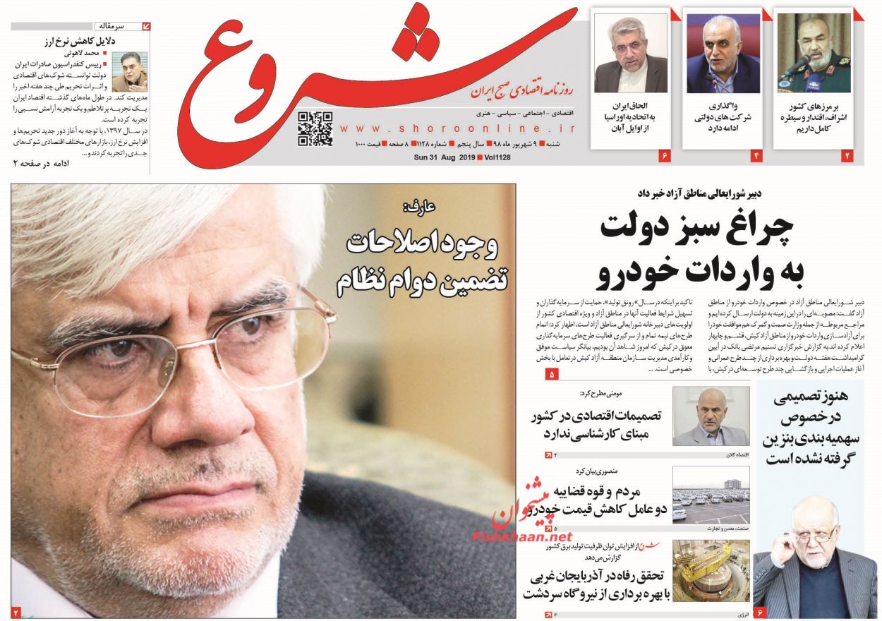 فریاد باندهای قدرت و ثروت بی تاثیر است، قاطعانه به فساد رسیدگی می‌کنیم/ جریان مذاب در هسته نقدینگی/ ملکه انگلیس مجلس را تعطیل کرد