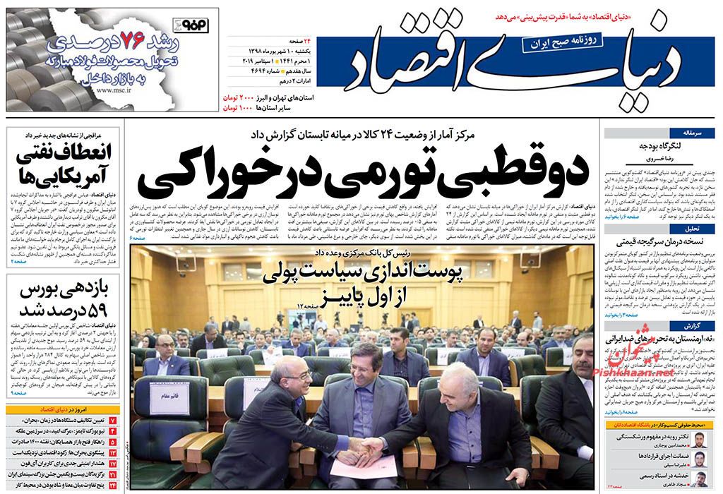 پیگیری حقوقی اقدامات تروریست‌ها در دستور کار است/ دو قطبی تورمی در خوراکی/ ۵ نشانه بهبود وضع اقتصادی