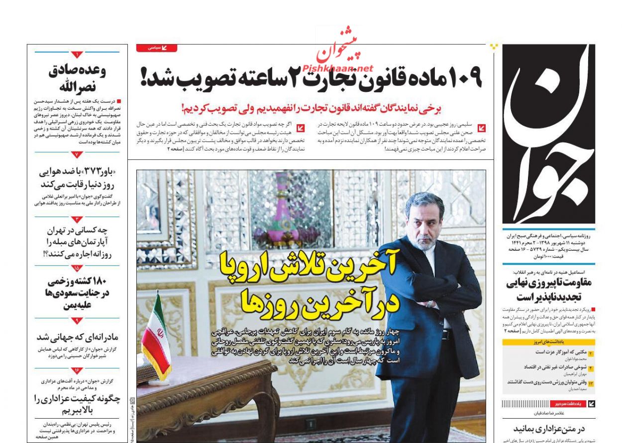 ایران پیشران قوای حق است/ ماموریت اقتصادی دیپلمات/ مذاکره در پاریس، رایزنی در مسکو ایران پیشران قوای حق است/ ماموریت اقتصادی دیپلمات/ مذاکره در پاریس، رایزنی در مسکو