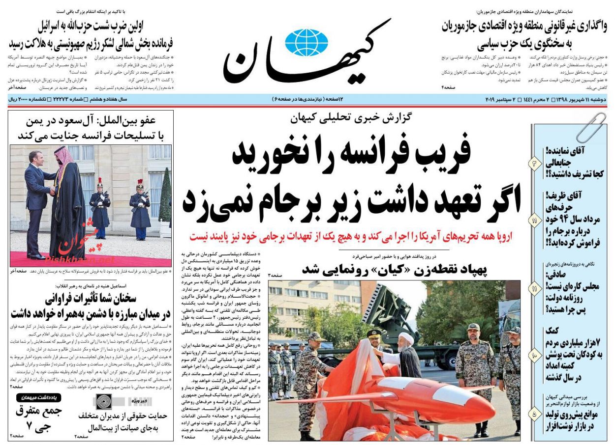 ایران پیشران قوای حق است/ ماموریت اقتصادی دیپلمات/ مذاکره در پاریس، رایزنی در مسکو ایران پیشران قوای حق است/ ماموریت اقتصادی دیپلمات/ مذاکره در پاریس، رایزنی در مسکو