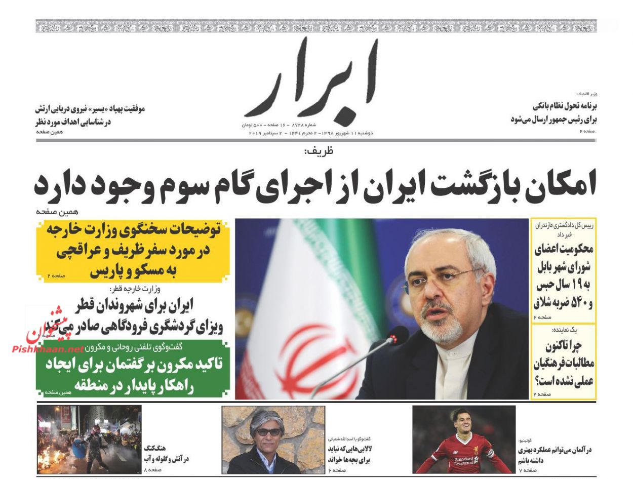 ایران پیشران قوای حق است/ ماموریت اقتصادی دیپلمات/ مذاکره در پاریس، رایزنی در مسکو ایران پیشران قوای حق است/ ماموریت اقتصادی دیپلمات/ مذاکره در پاریس، رایزنی در مسکو