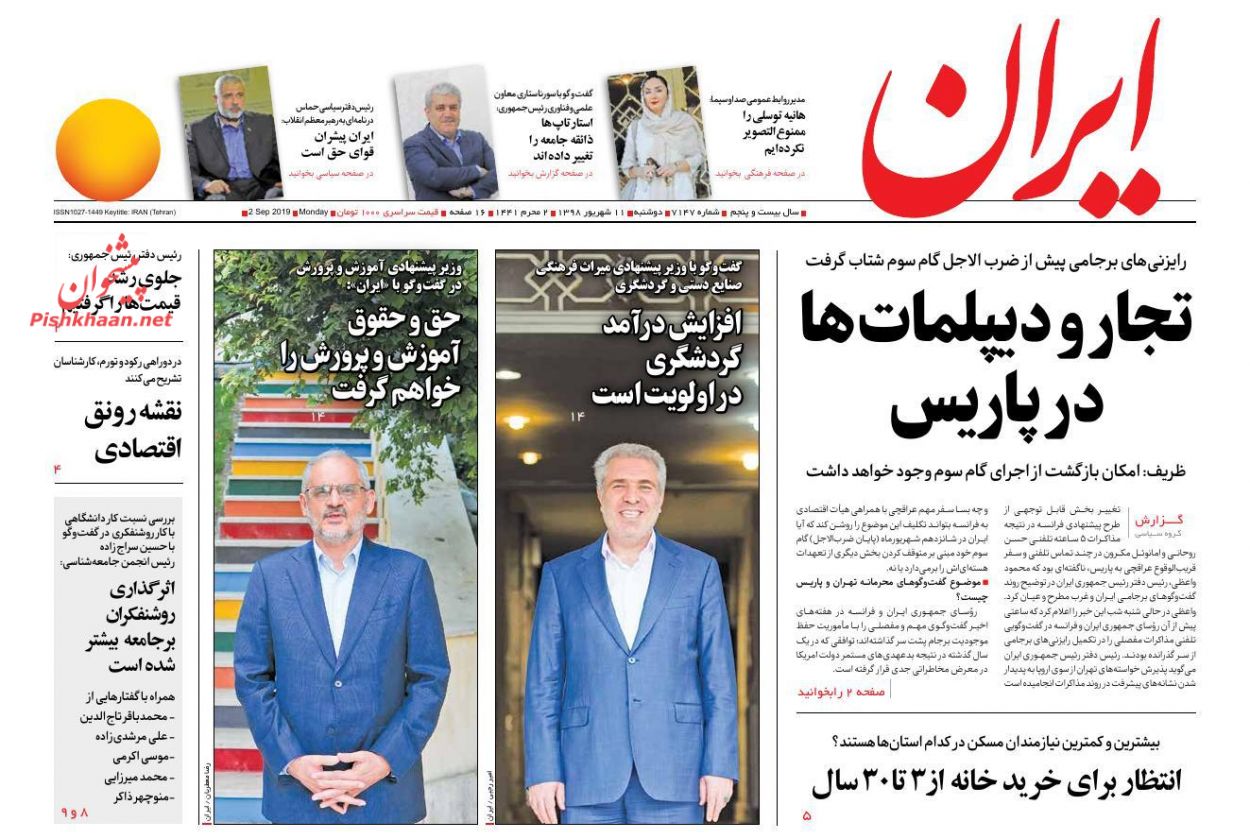 ایران پیشران قوای حق است/ ماموریت اقتصادی دیپلمات/ مذاکره در پاریس، رایزنی در مسکو ایران پیشران قوای حق است/ ماموریت اقتصادی دیپلمات/ مذاکره در پاریس، رایزنی در مسکو